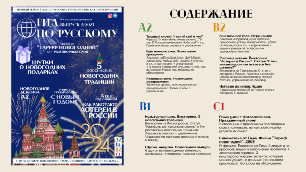 Выпуск 4/2023 Новогодний — изображение 2