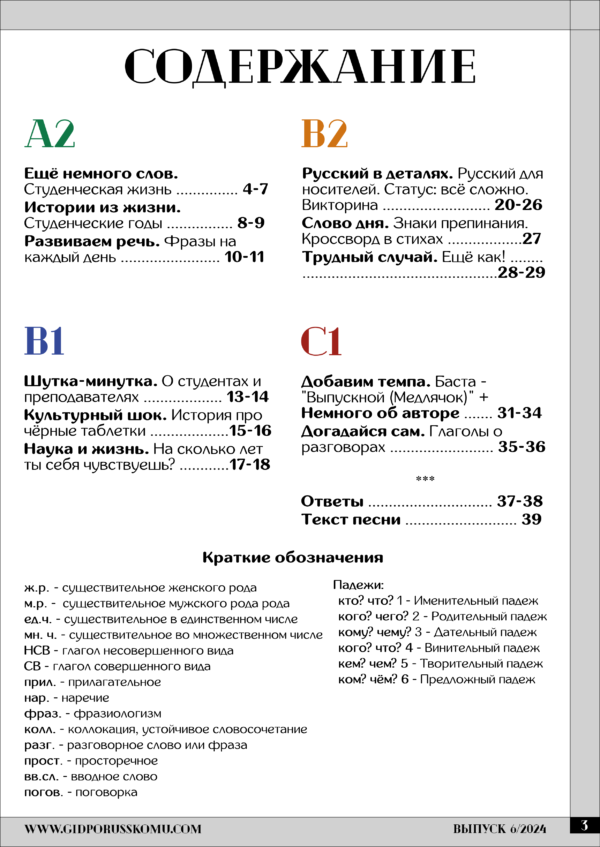 Выпуск 6/2024 — изображение 2